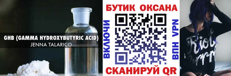 Бутират GHB  хочу   Балаково 