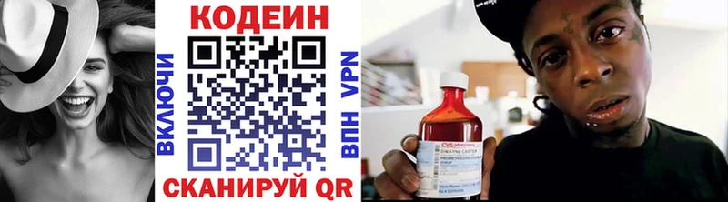 Кодеин Purple Drank купить цена Балаково